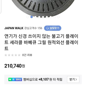 연기가 신경 쓰이지 않는 불고기 플레이트 세라콜 바베큐