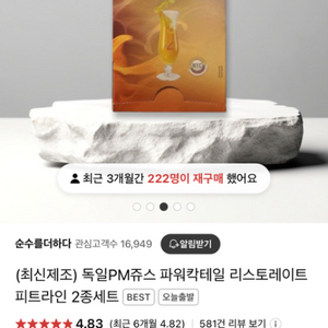 독일 pm사 쥬스