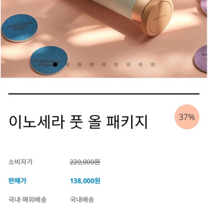 이노세라 발 각질 제거기