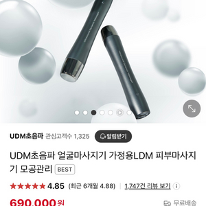 UDM 물방울 리프팅 초음파 관리기 LDM