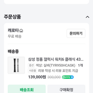 삼성 정품 갤럭시워치6 클래식 43mm 스트랩 실버