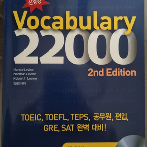 YBM Vocabulary 22000