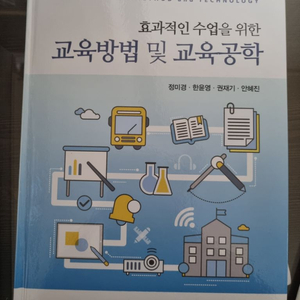 교육방법 및 교육공학