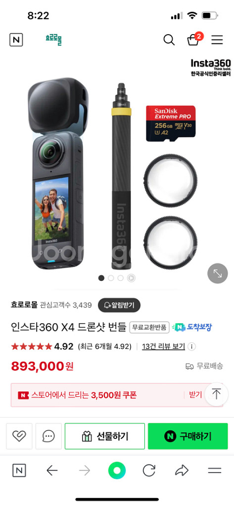 인스타360X4 드론샷 번들--5