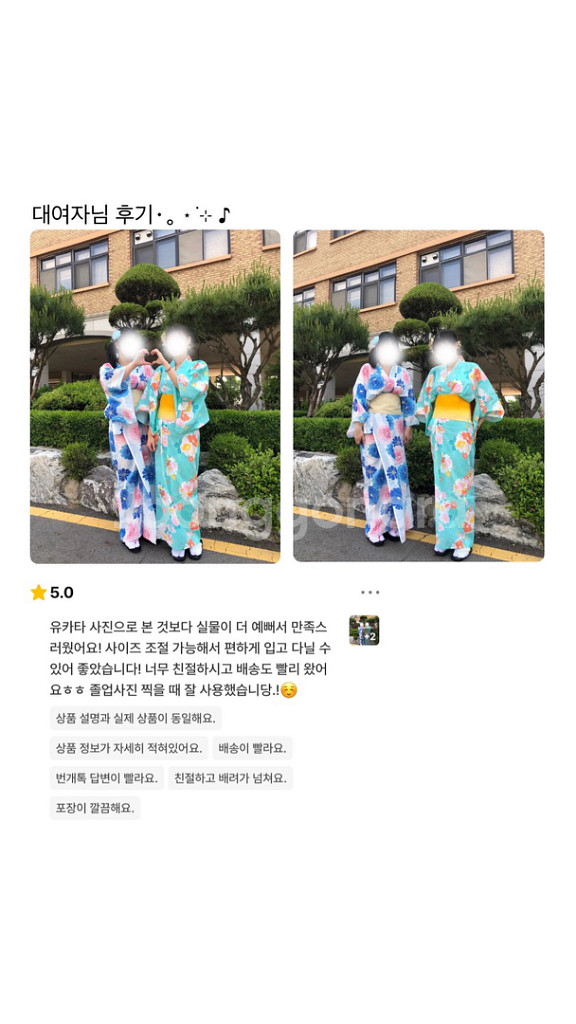 후기다수)일본여행 대여 졸사대여 유카타대여 의상대여--6