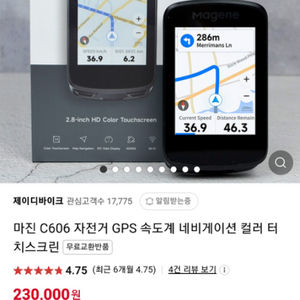 마진c606 속도계