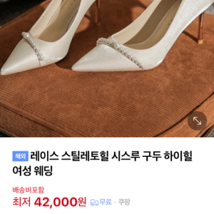 웨딩슈즈 230mm, 굽 8.5cm+새 콘페티 증정