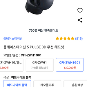 플레이스테이션 5 PULSE 3D 무선 헤드셋 플스5