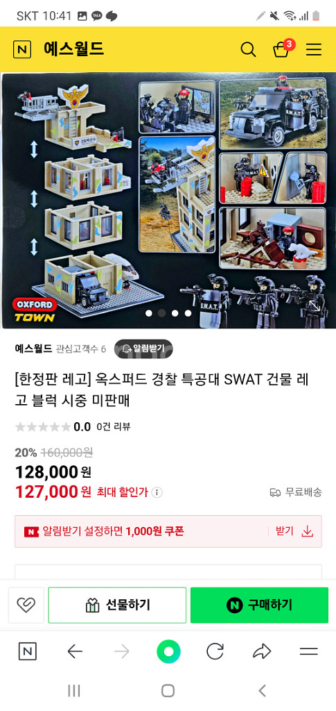 (미개봉) 한정판 옥스퍼드 경찰 특공대 SWAT 레고--3