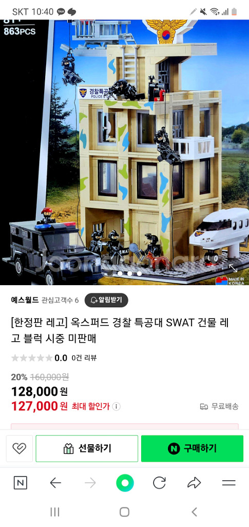 (미개봉) 한정판 옥스퍼드 경찰 특공대 SWAT 레고--1