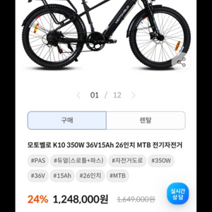 모토벨로 전기자전거350w15ah