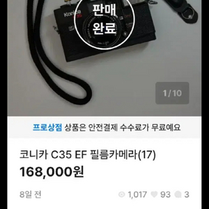 코니카C35 EF필름카메라 팝니다