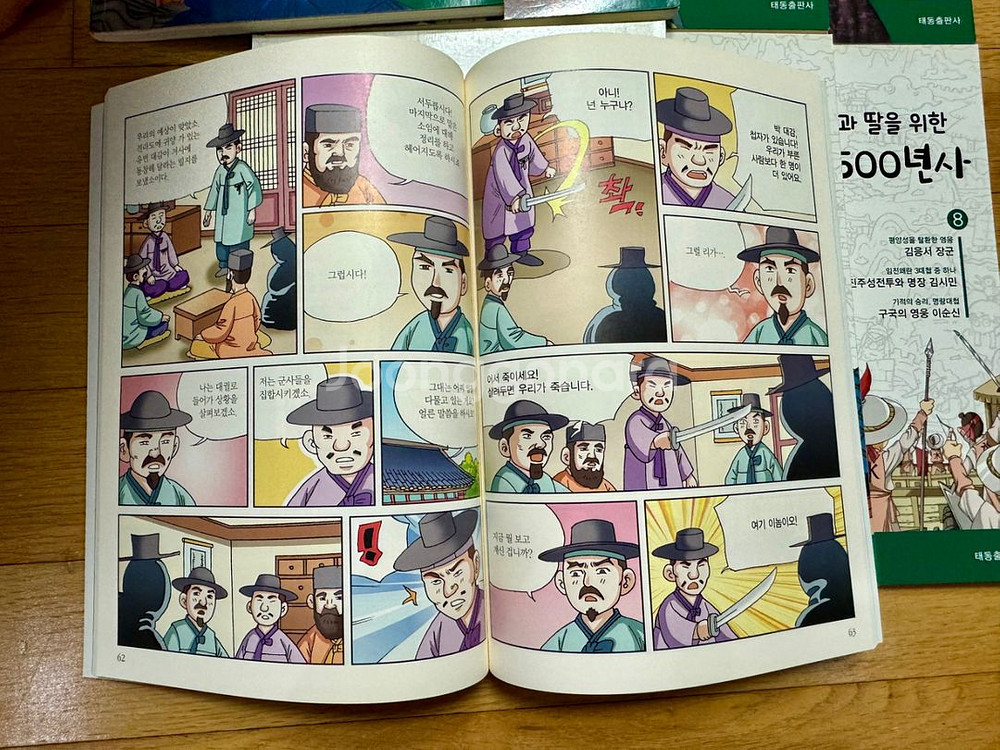 사랑하는 아들과 딸을 위한 조선왕조 500년사 20권--3