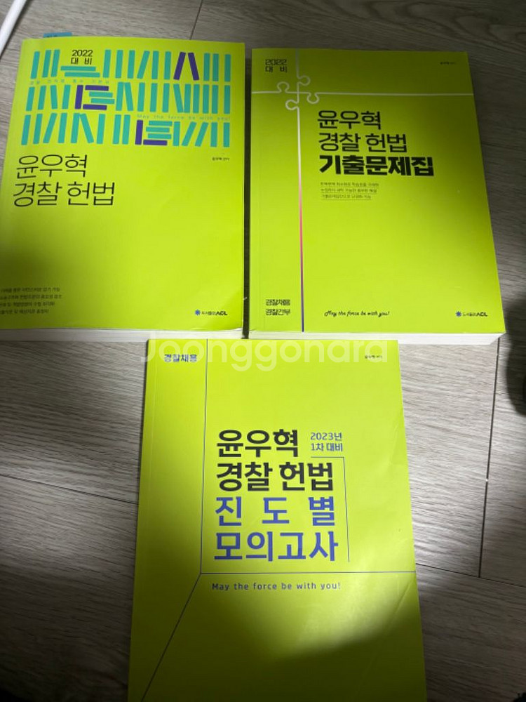 강해준 경찰학, 윤우혁 경찰헌법, 김승봉 형사법 수험서--1
