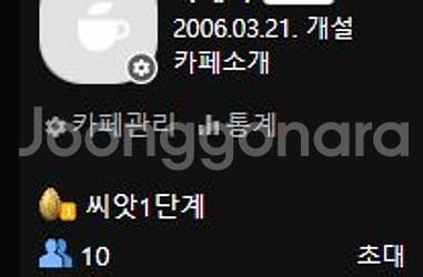 2006년 개설 네이버카페 양도합니다.--1