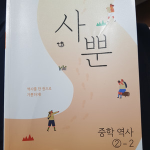 대성마이맥,고등예비과정,사뿐 역사 책 팔아요