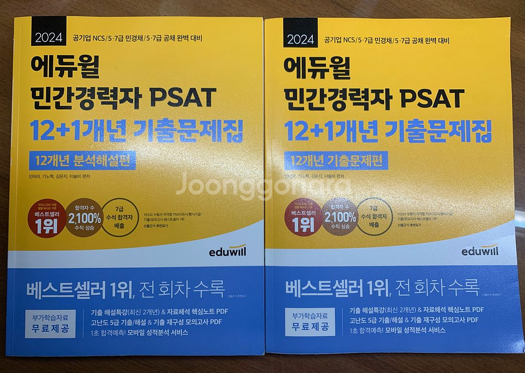 민경채 psat 에듀월--0