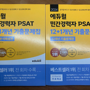 민경채 psat 에듀월