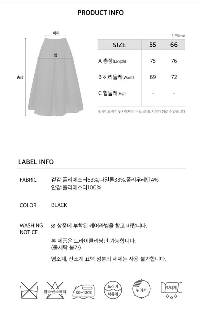 온앤온 뒷 밴딩 스커트 66--3