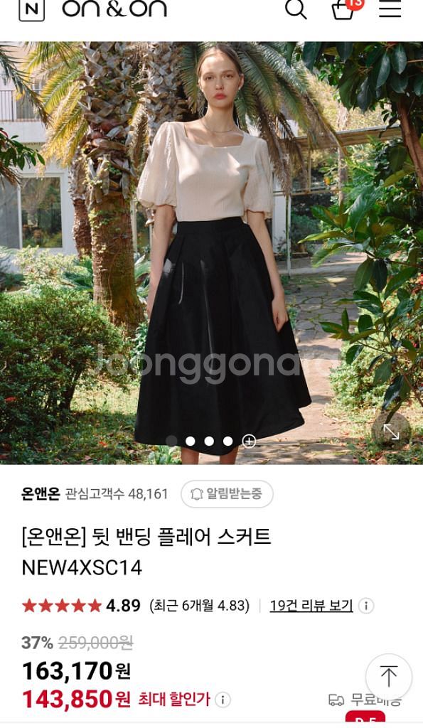 온앤온 뒷 밴딩 스커트 66--2