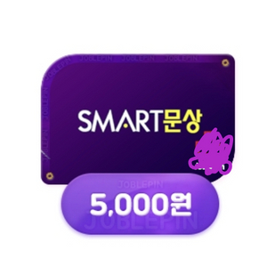 스마트문상(5000) 10%할인