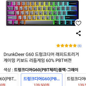 래피드트리거키보드 G60 팝니다