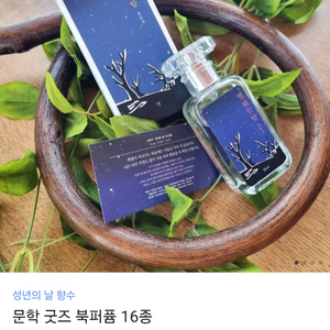 윤동주 별 헤는 밤 에디션 북퍼퓸 30ml 향수