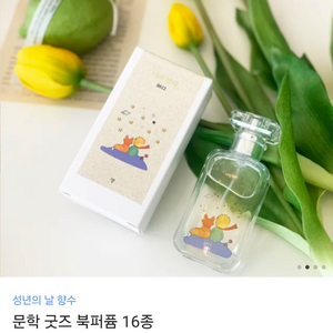 생 텍쥐 페리 어린왕자 북퍼퓸 30ml 향수