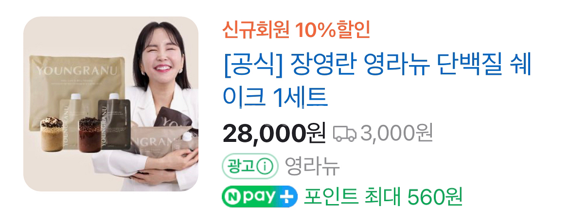 영라뉴 쉐이크 7개--1