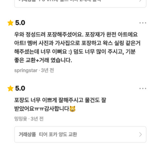 <거지가돼쥐> 번장 후기 모음1