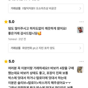 <거지가돼쥐> 번장 후기 모음2