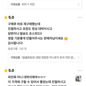 <거지가돼쥐> 번장 후기 모음3