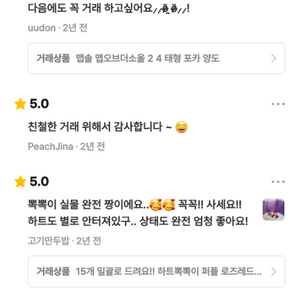 <거지가돼쥐> 번장 후기 모음4