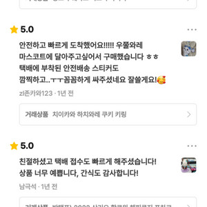 <거지가돼쥐> 번장 후기 모음5