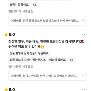 <거지가돼쥐> 번장 후기 모음6