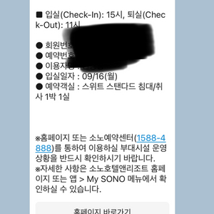 추석연휴 쏠비치 양양 소노리조트 9월 16일(월) 1박