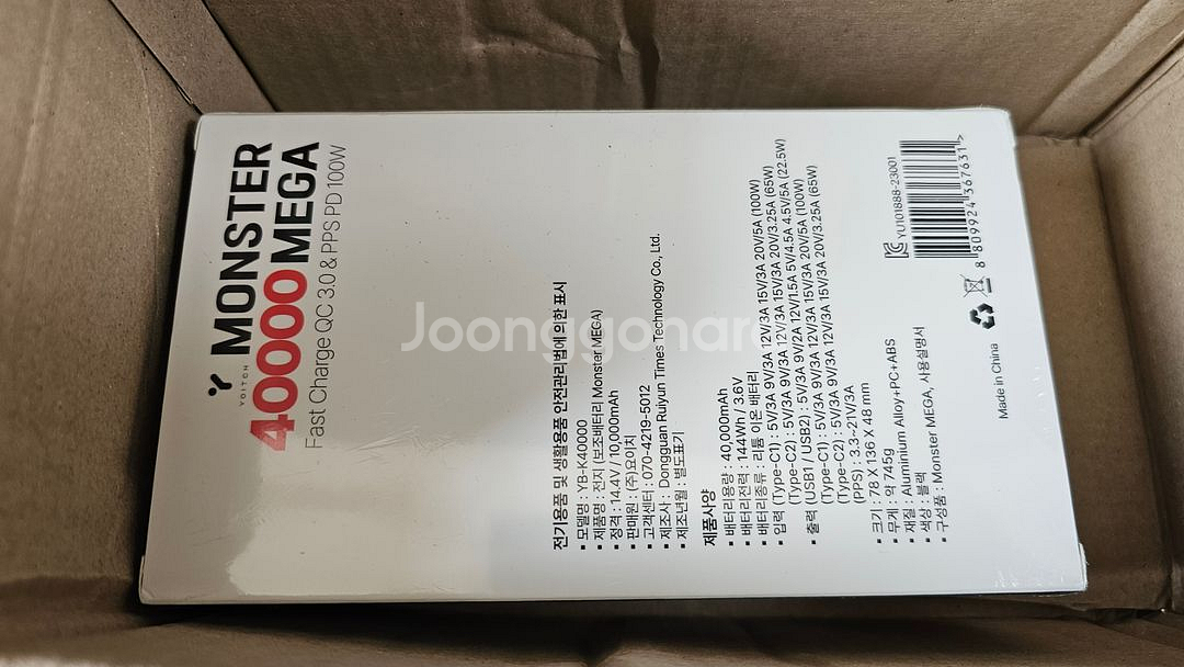요이치 몬스터 메가 100W 대용량보조배터리 4만암페어--2