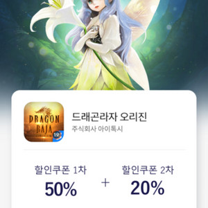 원스토어 드래곤라자오리진 50%쿠폰팝니다.