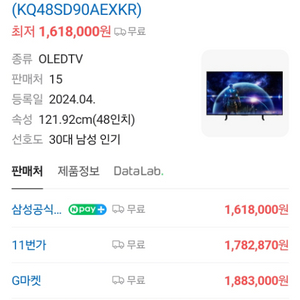 삼성OLED TV 48인치 KQ48SD90AEXKR