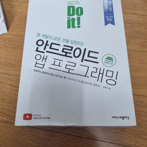 Do it 안드로이드 앱 프로그래밍