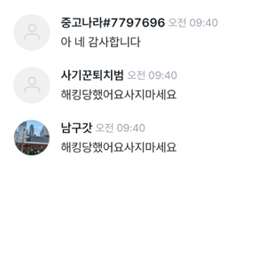 제글로올라온거 아이디해킹당했었습니다