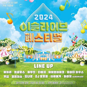 2024 이슬라이브 페스티벌