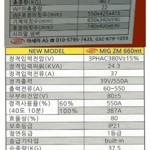 아세아 용접기