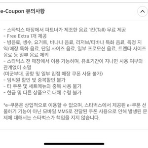 스타벅스 생일쿠폰 8/7 내일까지