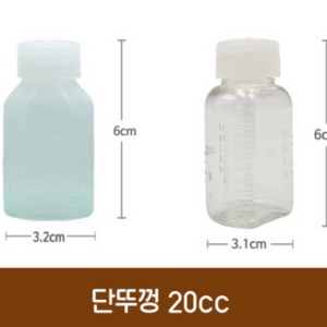 단 뚜껑 약병 공병 용기 20개 (2 SIZE)