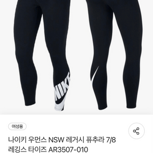 나이키 퓨추라 레깅스