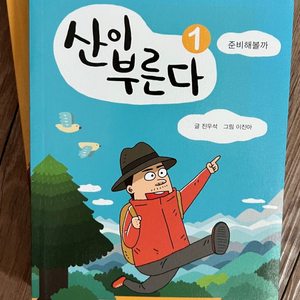 산이부른다