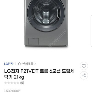 LG전자 F21VDT 트롬 6모션 드럼세탁기 21kg