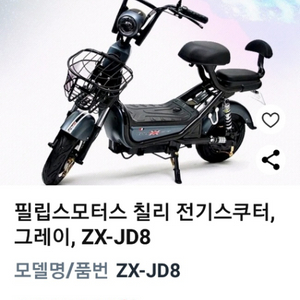 필립스 칠리 전기스쿠터