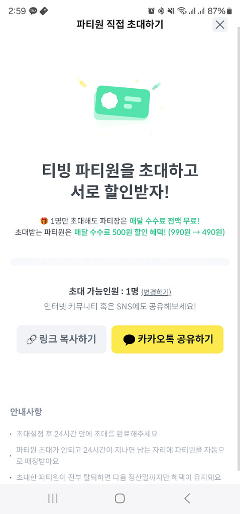 피클플러스 티빙 수수료할인 초대--0